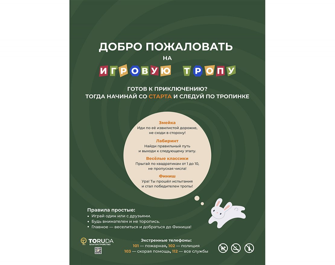 Игровая тропа TORUDA И1 - вид 5