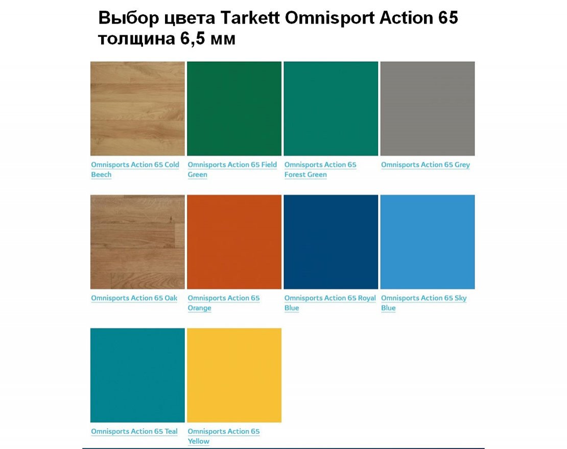 Спортивный линолеум omnisports с укладкой - вид 2